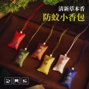 《吉春大藥房》防蚊小香包 隨身包 驅蚊包 端午香包 草本 能量 祈福 環保 無毒 防蚊用品