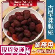 波士多 糖漬桃子脆桃 3000g/1500g 量販包 零食批發 紅玉桃 漬桃 桃子 脆桃 古早味零食 蜜餞 果乾
