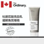 現貨 The Ordinary Azelaic Acid 10% 杜鵑花酸懸浮液 溫和均淨膚色護膚 100ml