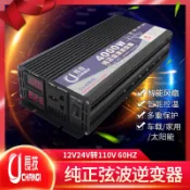 長技純正弦波逆變器4000W 12V轉110V 車用 露營 24v轉110v 停電 露營 餐車 攤車 攤販夜市 神器