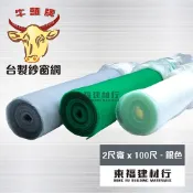 【東福建材行】*含稅 台製牛筋紗窗網 【2尺寬 - 銀色】 / 牛頭牌牛筋網 / 紗窗網 紗網 / 牛筋紗網