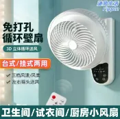 漣漪生活 【免打孔安裝】壁掛風扇 空氣循環扇 壁扇 掛牆風扇 電風扇 廚房風扇 浴室風扇 強力送風 靜音節能 360度擺頭 家用商用兩用