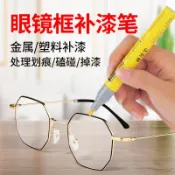 眼鏡框補漆筆金屬包包手錶黑色點漆筆鋁合金傢俱白色油漆筆修補漆❤3.12❤
