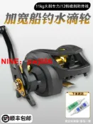最佳優品 [台灣公司貨 可開發票]雷強輪打黑輪近海船釣水滴輪大物遠投深線杯錨魚單搖臂慢搖鐵板輪