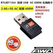rtl8811CU AU5GAC雙頻usb無線網卡kali/ubuntu/linux 統信 MAC 0S