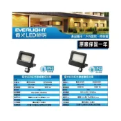 (店+)家家亮～億光 星宇LED 30W 50W 紅外線感應投光燈 投射燈 IP65 全電壓 白光 黃光 EVERLIGHT