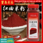 ✨抖音熱賣 正宗古田紅曲粉500g瓶 天然食用色素 紅絲絨紅曲米粉 滷味 烘焙原料 食品級 蛋糕店必備 商用