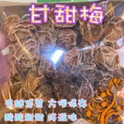 【YUYU-SHOP】現貨不用等 甘甜梅 甜菊梅 180g  蜜餞