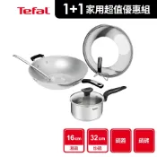 Tefal法國特福 陽極/巴洛克/礦石灰/美食家/不鏽鋼32CM不沾單柄炒鍋加蓋+首選16單柄湯鍋【1+1家用超值優惠組