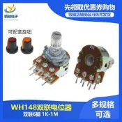 WH148雙聯電位器 B1K/2K/5K/10K/20K/50K/100K/500K 6腳 柄長15MM