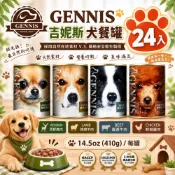 【全聯線上購】【GENNIS 吉妮斯】犬餐罐系列 14.5oz(410g)(*24入 購買二件贈送泰國寵物喝水神仙磚《淨水神仙磚》 (重量超過20kg除外))