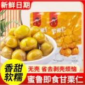 新貨 板栗仁500g 獨立包裝即食闆栗仁真空包裝零食去殼熟甘栗仁栗子新鮮日期100g