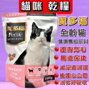 🎀妤珈寵物店🎀寶多福 健康機能系列➤ 護膚亮毛配方600g/袋➤ 貓 乾糧 飼料 Petlife 台灣製