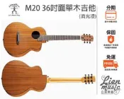 『立恩樂器』免運分期加贈贈品 aNueNue M20 鳥吉他 非洲桃花心木 36吋 面單板 旅行吉他 鳥人 彩虹人吉他