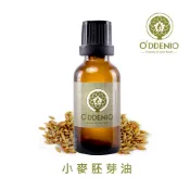 《歐丹尼》【小麥胚芽油100ml-500ml】基礎油/按摩油Wheatgerm Oil