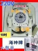 **『中部批發』220V海神牌 10吋 吸排兩用窗型排風扇 通風扇 電風扇 散熱扇 抽風機 支架型(台灣製造)