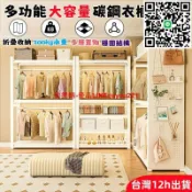 快樂購一店 臺灣隔日出 衣架 金屬衣帽架 開放式 轉角衣帽間 簡易衣櫃 衣帽架 收納架 掛牆 收納衣櫃 置物架 衣櫃 布衣櫃 衣帽架