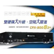 E 平台 金嗓電腦科技(股)公司 卡拉OK伴唱機 CPX-900 S2+【金嗓電腦科技(股)公司 CPX-900 S2+】電腦伴唱機 內建wifi功能 APP點歌 1080 Full HD 卡拉OK點歌機S2+ 900S2+【伴唱機舊機換新機方案】