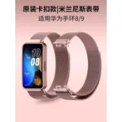 🏆臺灣出貨💯適用於華爲手環11錶帶手環10/9/8新款11/11pro榮耀7/6Pro米蘭尼斯磁吸金屬替換腕帶運動智