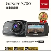 訂購5390元PAPAGO ! GoSafe S70G 星光級SONY STARVIS行車記錄器