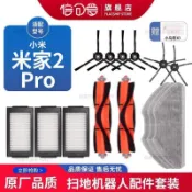適配小米米家掃拖機器人2 PRO掃地機配件抹布邊刷滾刷拖布過濾網 滾刷 濾網 抹布 塵袋 集塵盒配 拖布支架