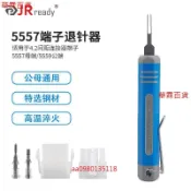 【專業工具】5557退針器 5559公母殼簧片取針器 4.2mm連接器 汽車插頭端子退線器 接線端子 壓接端子 電線連接