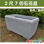 【花園城堡】2尺7 (80x42x43cm) 仿石花盆 有洞 無洞 長花槽 台灣製造 水生植物 花槽 長方型 造景 水泥