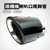 【台灣現貨】【免焊接】斜口 碳纖維 尾飾管 不鏽鋼 卡箍式免焊接 51mm 63mm 114mm 排氣工坊