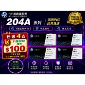 HP 204A 一組四色 CF510A+CF511A+CF512A+CF513A 原廠碳粉匣《贈100元7-11禮券》