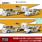 免運~aM aurora 1:64 保時捷964 豐田86 大眾巴士T1閃 裝 合金車模