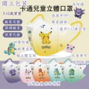 ☞印花口罩50入☜兒童口罩 皮卡丘 漸變口罩 耿鬼 噴火龍 卡通口罩 聖誕節口罩 寶可夢系列 3-12歲 獨立裝