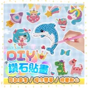 🍀台灣現貨🍀DIY鑽石貼畫 鑽石貼畫 兒童鑽石貼畫 兒童鑽石畫 鑽石畫 手工貼鑽畫 鑽石貼貼樂 隨意貼 寶石畫 貼紙畫