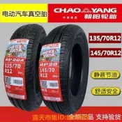 樂享購✨正新朝陽電動汽車輪胎135/145/70R12四輪代步車155/65R13真空胎