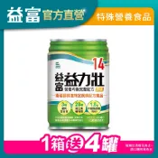 【益富】益力壯14營養均衡完整配方 原味 250ml*24入(加碼送4罐)