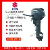 【優選優質】SUZUKI鈴木船外機原裝進口正品二沖程30馬力汽油推進器船尾舷外機（不含運）