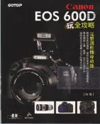 5-佰俐e2011年10月初版 碁峯《Canon EOS 600D玩全攻略》向瑋ISBN:9789862763322