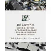[BW汽材] E60 方向機拉桿和尚頭 $650