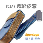 (店+)KIA SPORTAGE NQ5 手工鑰匙皮套 起亞 鑰匙套 韓版 鑰匙保護套