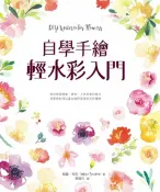 樂天Kobo電子書 自學手繪輕水彩入門【電子書】