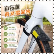 *免運* 公路車 泥瓦速降車擋水板 山地車前叉快拆式 擋泥板 便攜式擋雨板送禮 公路車配件 腳踏車配件