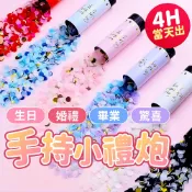 氣球派對多🎉彩紙禮炮 彩花 彩帶 禮炮 婚禮 開幕 派對 生日派對 轉炮 禮花槍 生日道具 婚禮道具 派對道具 婚禮拉炮