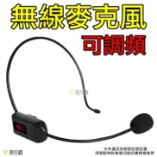 【寶貝屋】無線麥克風 可頸掛 FM調頻頭戴式無線麥克風 頸掛式麥克風 MIC 腰掛式耳掛式擴音器小蜜蜂 擴音機無線麥克風