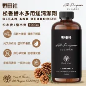(店+)野田社松香檜木多用途清潔劑