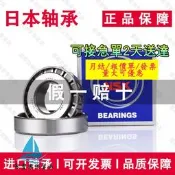 【量大可優惠】日本進口NSK恩斯克 HR303/22J HR303/28J HR303/32J 非標圓錐軸承
