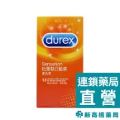 【2件以上優惠】Durex 杜蕾斯 凸點裝保險套 12枚入【新高橋藥局】情趣用品 保險套 安全套