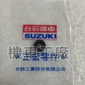 機車工廠 雄獅 雄獅125 雄獅135 雄獅150 迴轉心油封 回轉 油封 SUZUKI 正廠零件