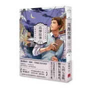 高雄故事 3 (插畫書衣版)/明毓屏 eslite誠品