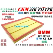 【CKM】專利 濕式 寶馬 BMW E70 X5 3.0 美規 06年-10年 引擎濾網 空氣濾網 空氣濾芯 超越 原廠