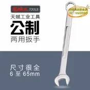 【台灣現貨】天賦genius進口工具公制兩用扳手大號梅開口呆扳子裝8-65mm
