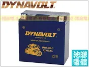 彰化員林翔晟電池/全新藍騎士DYNAVOLT膠體機車電池MG9-4B-C(12N9-4B-2)舊品強制回收 安裝工資另計